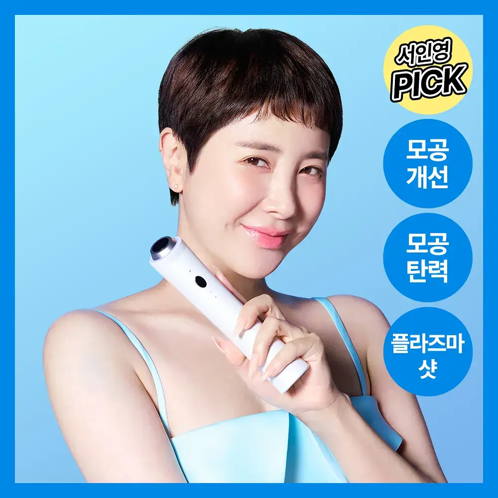 [서인영 디바이스, 모공 수, 모공부위 탄력개선, 300만 플라즈마 샷] 피캄 클리어 프로